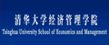 清华大学中国经济研究中心