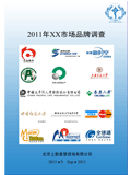 2011年焊接器材市场品牌调查